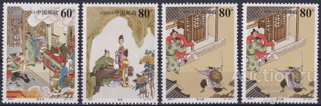 cn3413 Китай 2002г. Классическая китайская литература Литература MNH