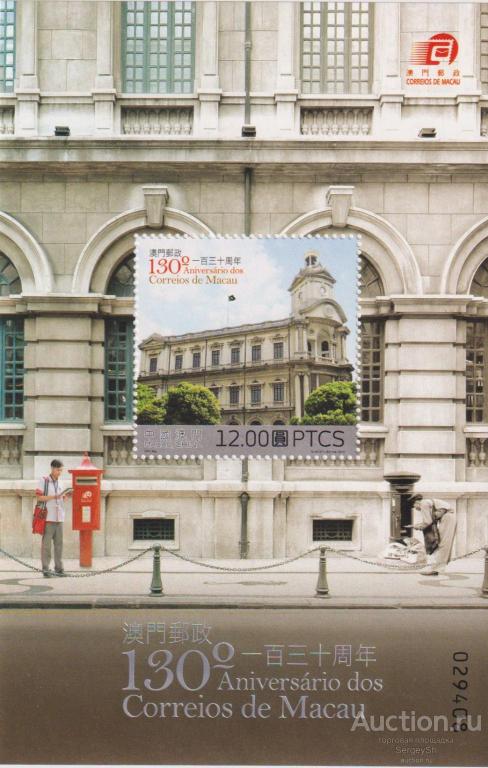 ma1895 Макао 2014г. 130 лет почте Макао История почты MNH