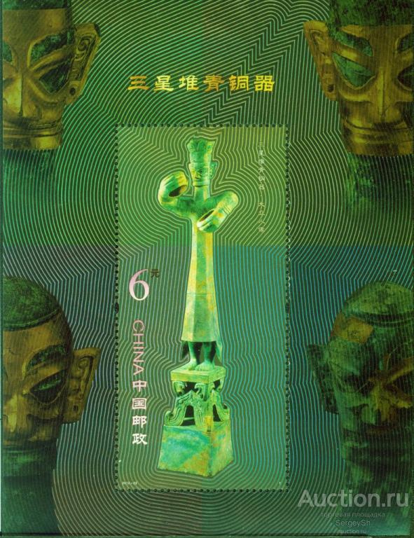 cn4479 Китай 2012г. Саньсиндуй бронзовые изделия Археология MNH