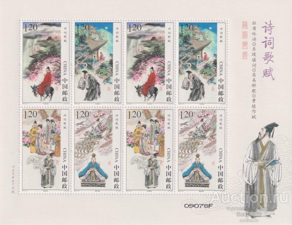 cn4816ml Китай 2015г. Китайские поэтические песни Искусство, Певцы MNH