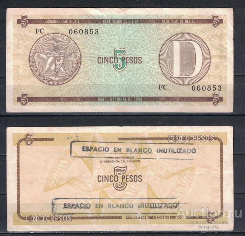 bo1985-5-7 Куба 1958г. CINCO PESO - сертификат D XF