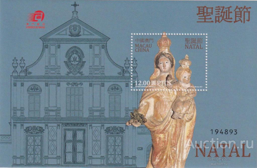 ma1863 Макао 2013г. Рождество Рождество MNH