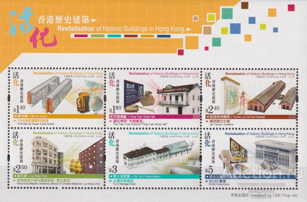 hk1808-2 Гонконг 2013г. Возрождение исторических зданий в Гонконге Архитектура MNH