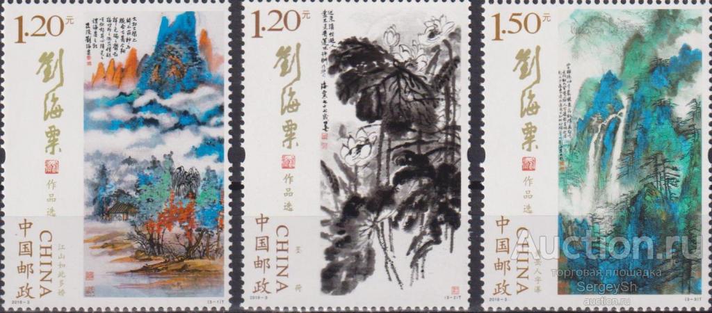 cn4827 Китай 2016г. Картины - Избранные работы Лю Хайсу Картины MNH