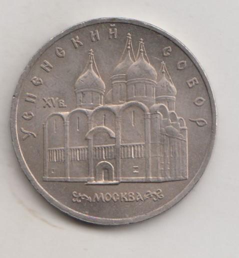 5 рублей 1990  года Успенский собор мешковая UNC 5