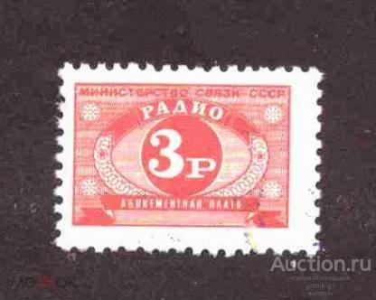 Непочтовые   марки Россия  и  СССР  радио   №    4972