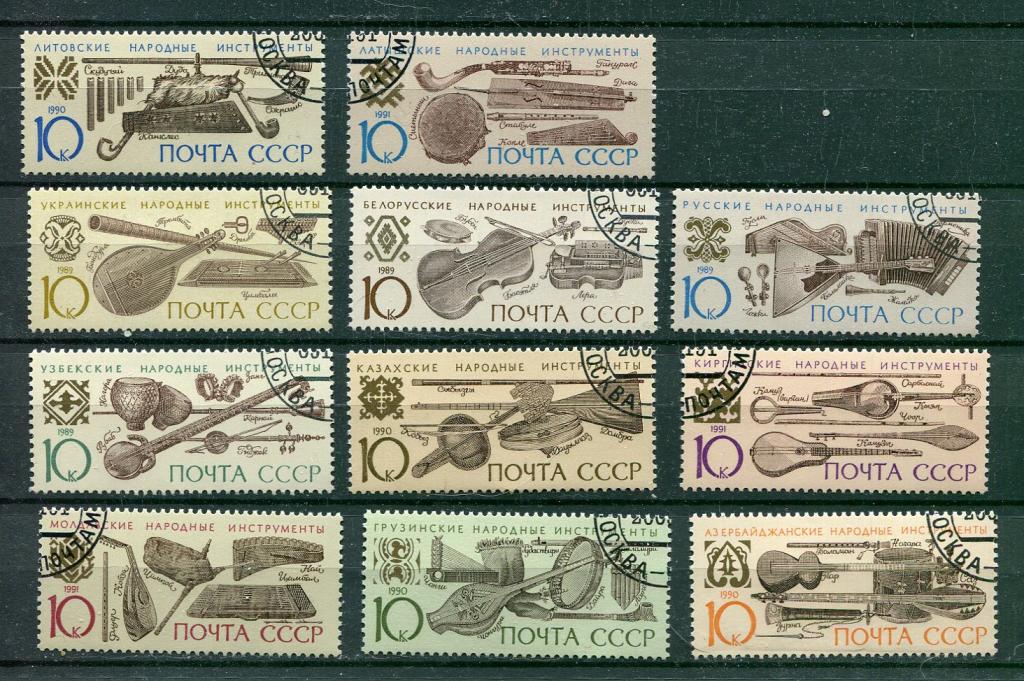 СССР 1989-1991 Музыкальные инструменты народов СССР 11 марок  гашеные