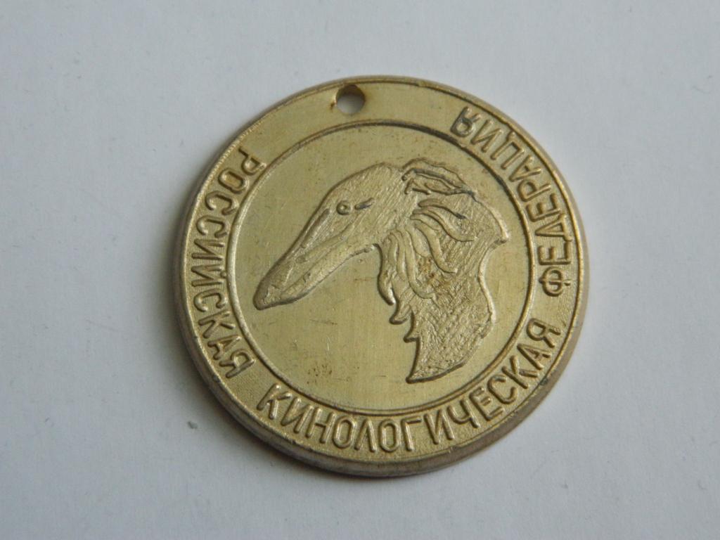 Российская кинологическая служба МЗМ (малая золотая медаль)