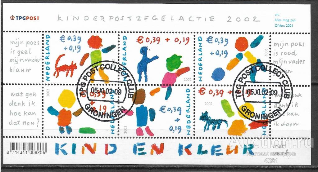 Нидерланды. СГ  рисунки  детей  бл.