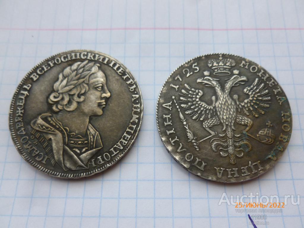 Полтина 1725 г. СПБ. ОК. Матрос. Петр 1. Россия. Серебро. Копия. Немагнитная.