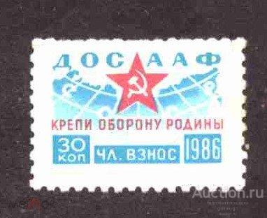 Непочтовые   марки Россия  и  СССР    1986   ДОСААФ №    4943