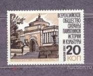Непочтовые   марки Россия  и  СССР  охрана  памятников   №    378