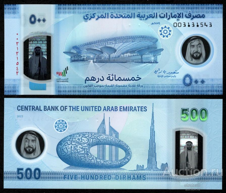 500 дирхам ОАЭ Объединенные Арабские Эмираты 2023 полимер НОВИНКА UNC пресс