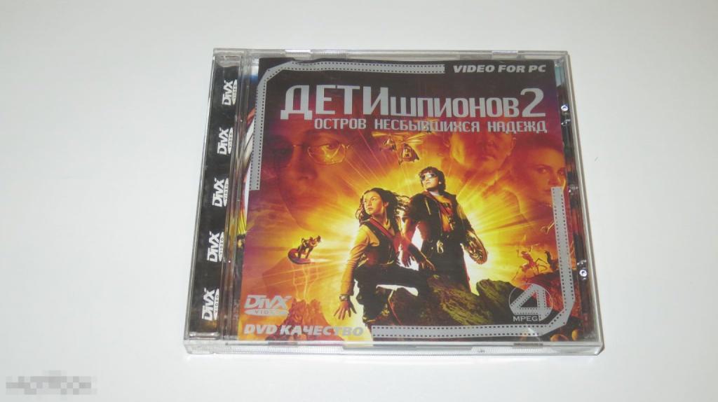 DVD "Дети шпионов 2: Остров несбывшихся надежд" DivX MPEG-4 