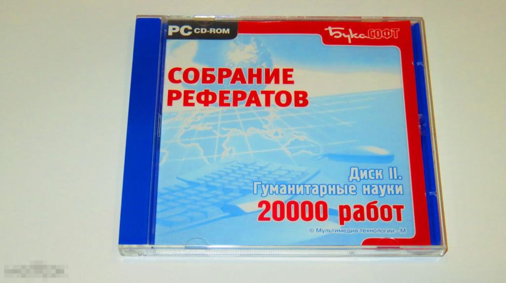 Программа "Собрания рефератов" (лицензия) 