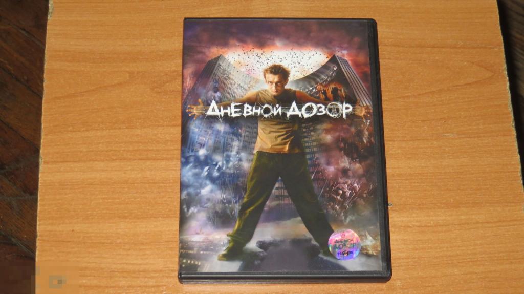 DVD &quot;Дневной дозор&quot; (лицензия) 