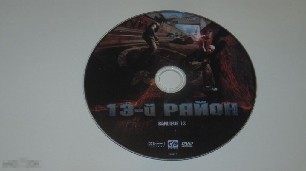 DVD &quot;13-й район&quot; (лицензия) (диск) 