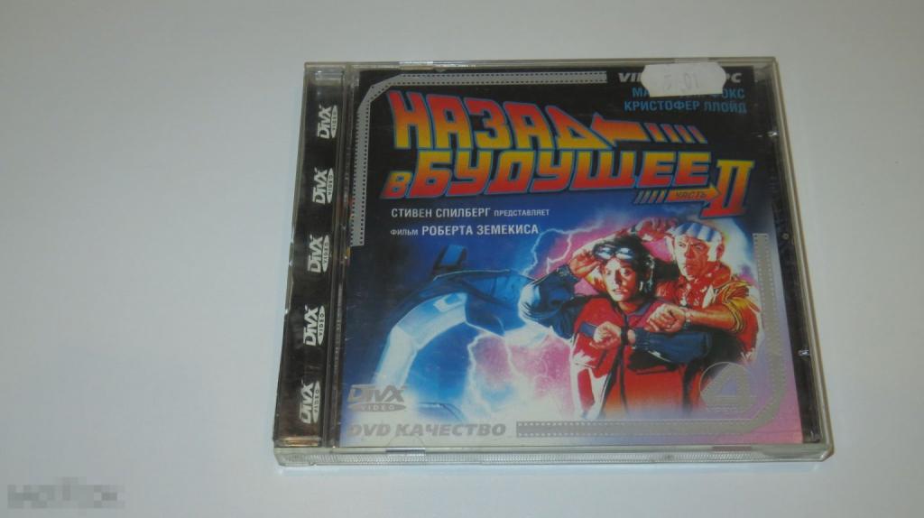 DVD "Назад в будущее 2" DivX MPEG-4 