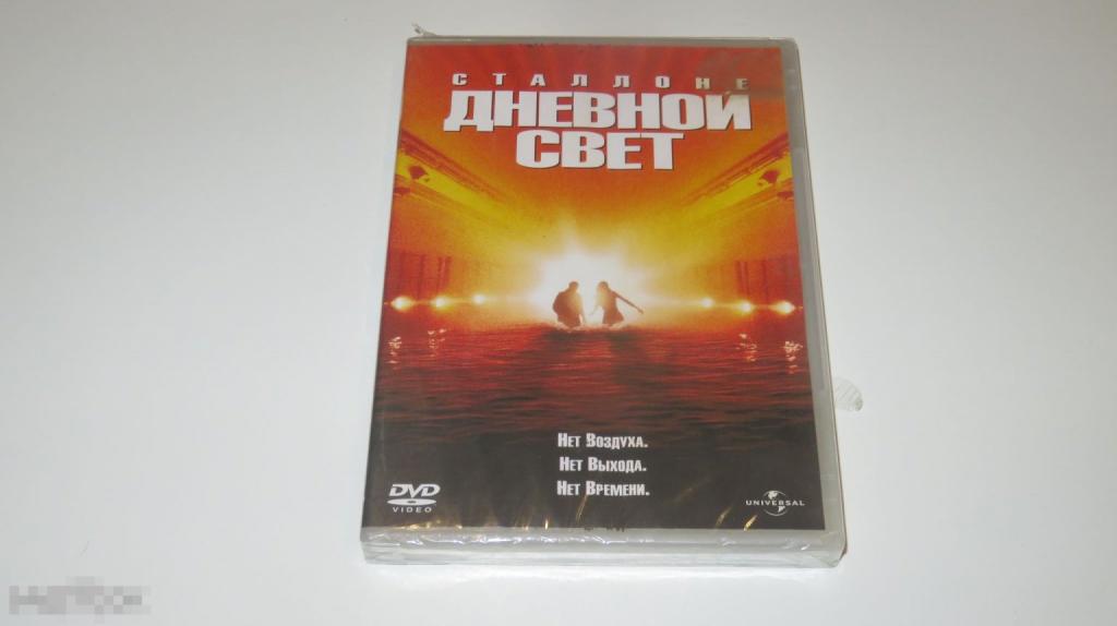 DVD &quot;Дневной свет&quot; (лицензия) (запечатана) 