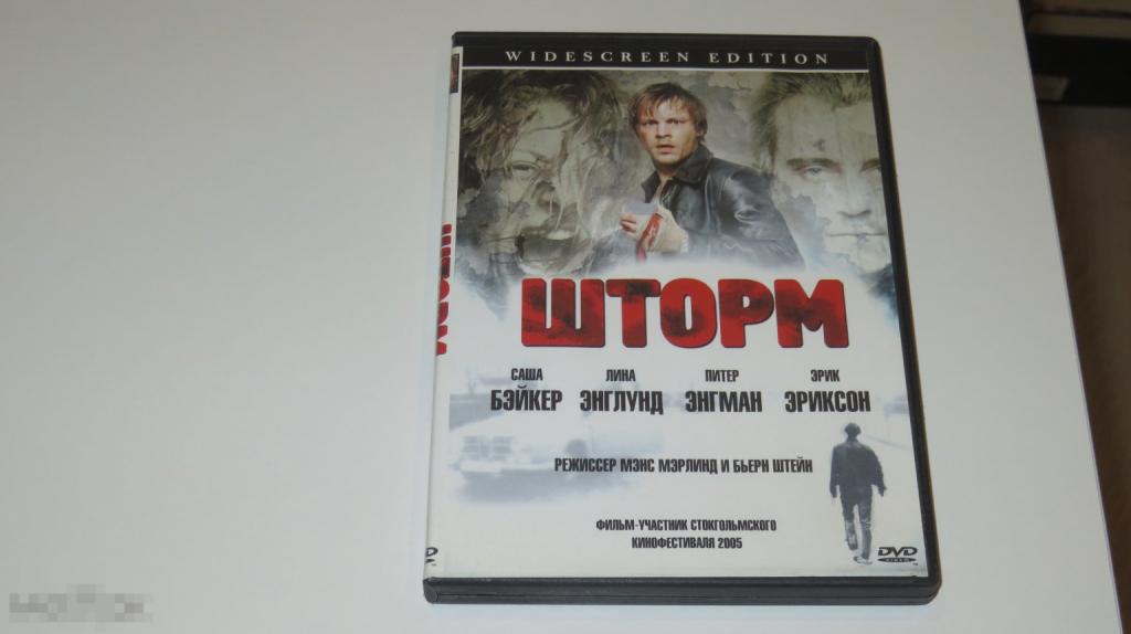 DVD &quot;Шторм&quot; (Keep case) 