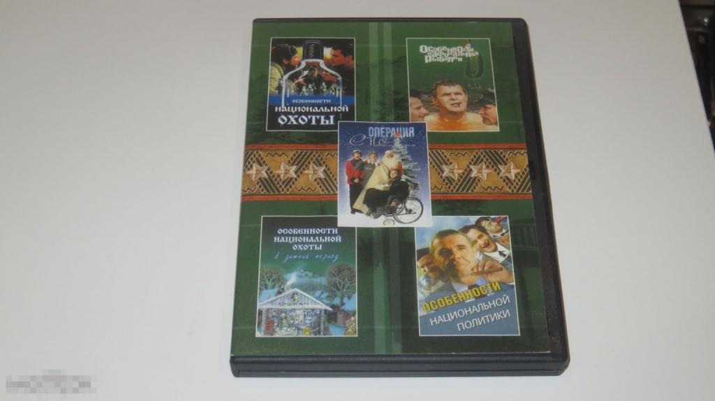 DVD &quot;Сборник Особенности национальной...&quot; (Keep case) 