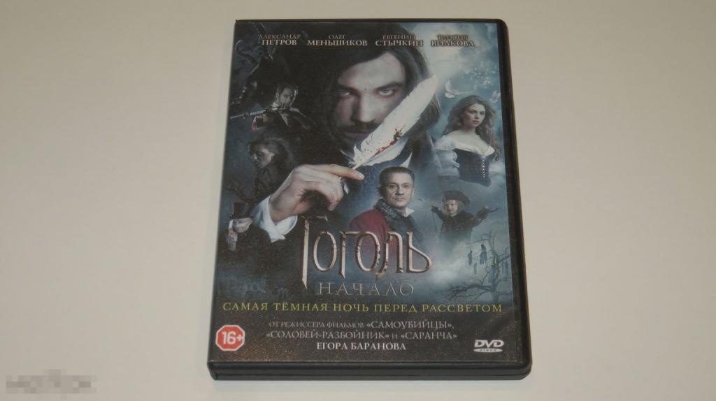 DVD &quot;Гоголь&quot; (лицензия) (Keep case) 