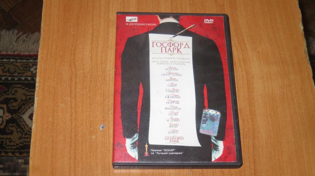 DVD &quot;Госфорд-парк&quot; (Лицензия) (Keep case) 