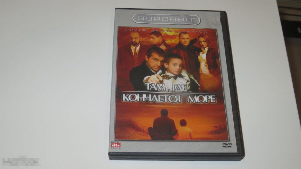 DVD &quot;Там, где кончается море&quot; (Keep Case) 
