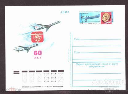 КОМ   СССР  1982  год  Туполев   №     9100