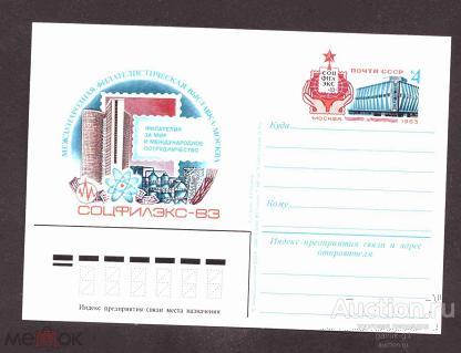 КОМ   СССР  1983  год  соцфилекс   №     9040