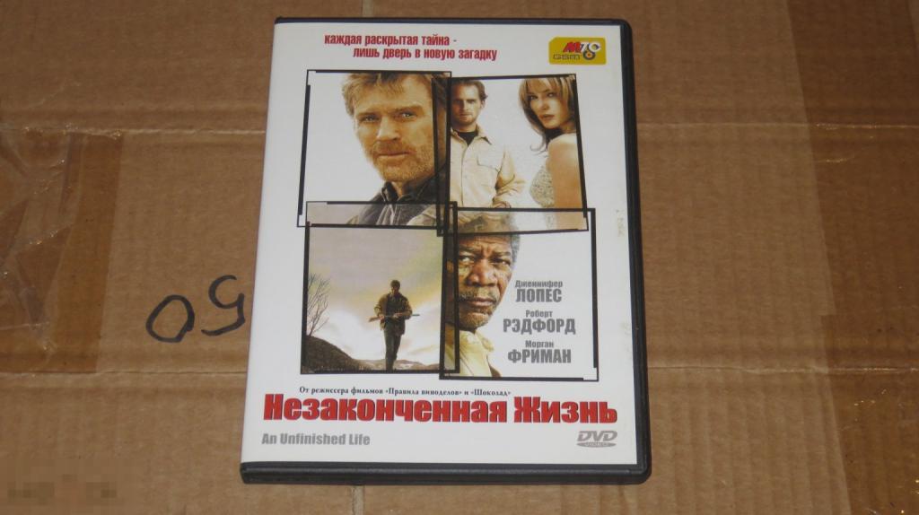 DVD &quot;Незаконченная жизнь&quot; (лицензия) 