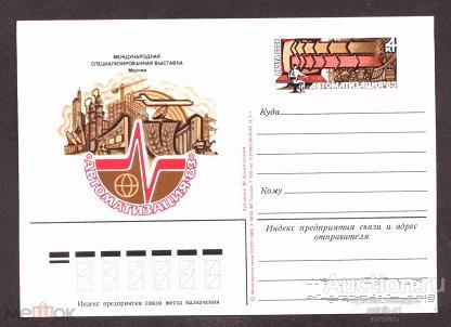 КОМ   СССР  1983  год  автоматизация   №     9024