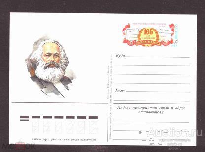 КОМ   СССР  1983  год  Маркс   №     9019