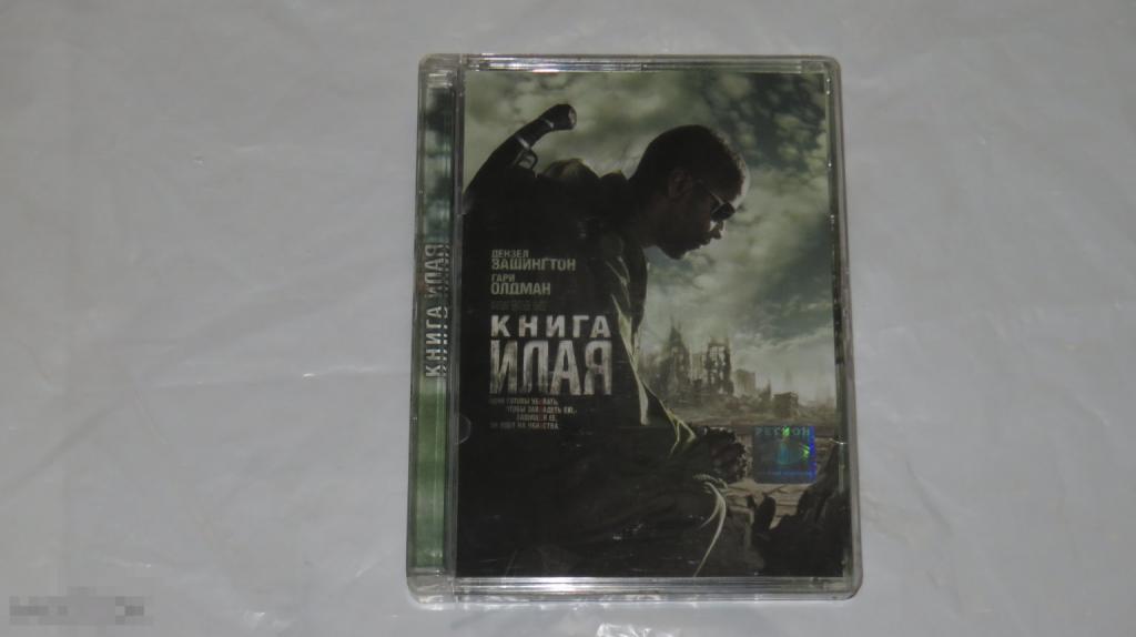 DVD &quot;Книга Илая&quot; (Super Jewel Case) 