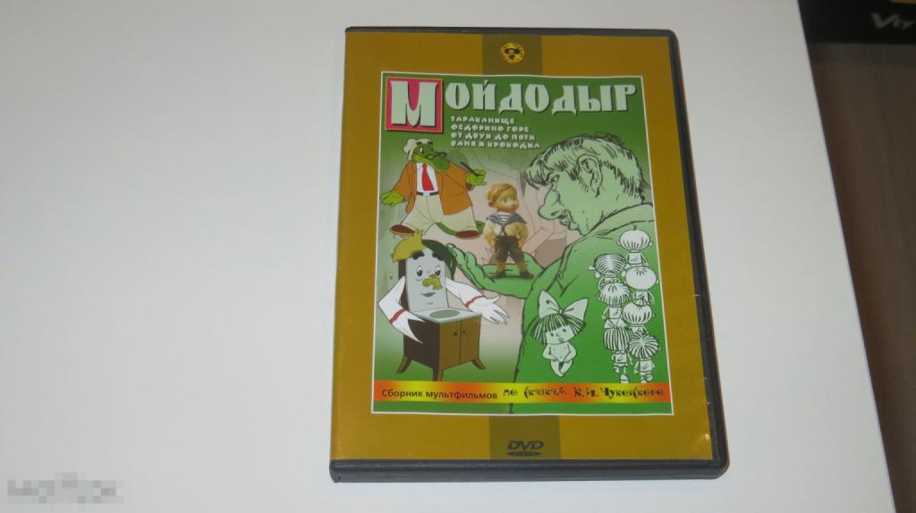 DVD "Мойдодыр" (Крупный план) 