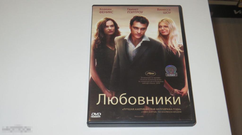 DVD &quot;Любовники&quot; (лицензия) 