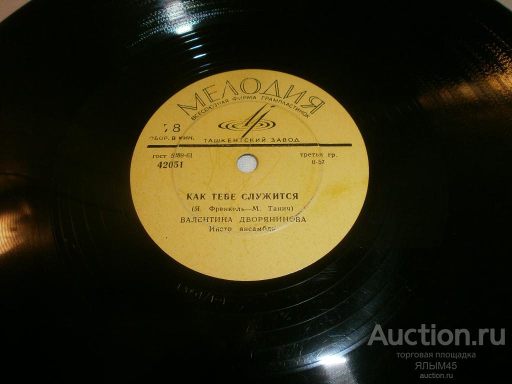 ВАЛЕНТИНА ДВОРЯНИНОВА  Как тебе служится. Прощайте голуби. Пластинки. Мелодия.ОРИГИНАЛ!