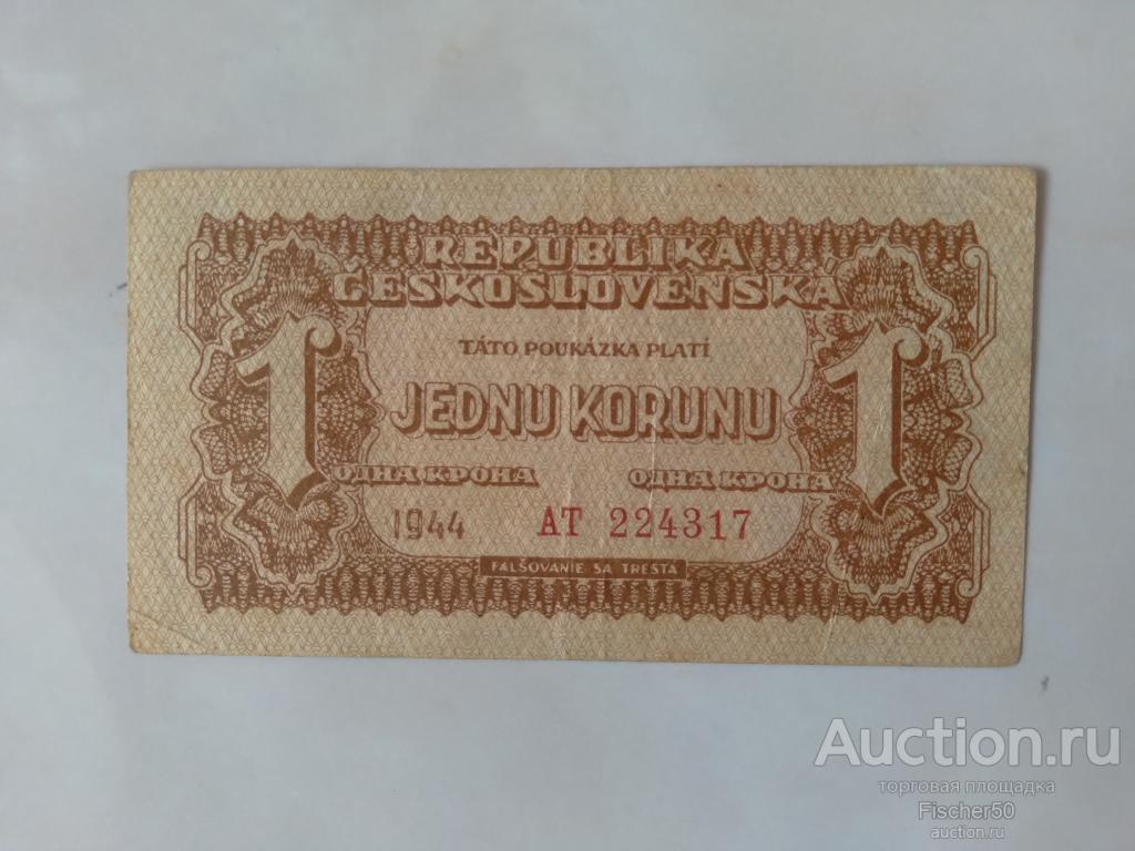 Чехословакия 1 крона 1944 год оккупация