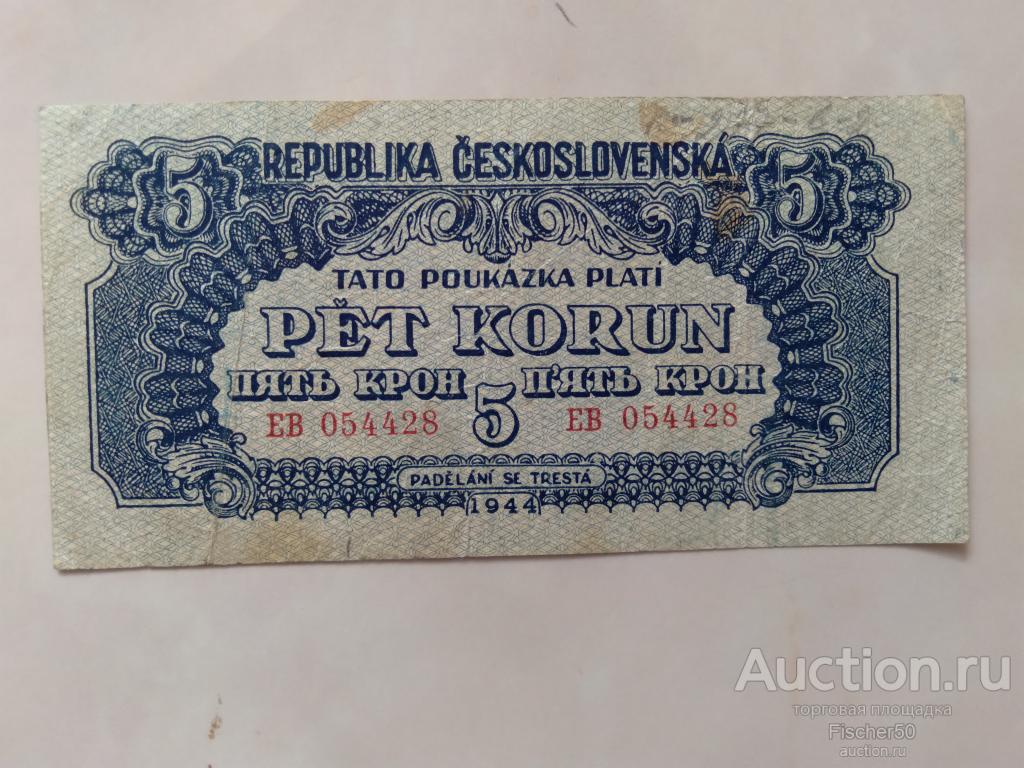 Чехословакия 5 крон 1944 год оккупация