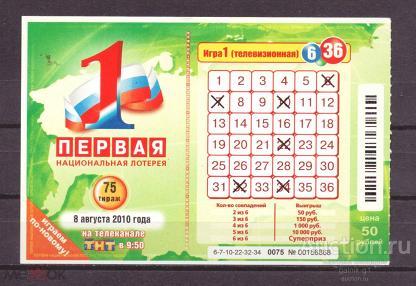 Лотерея  первая  национальная     тираж  75