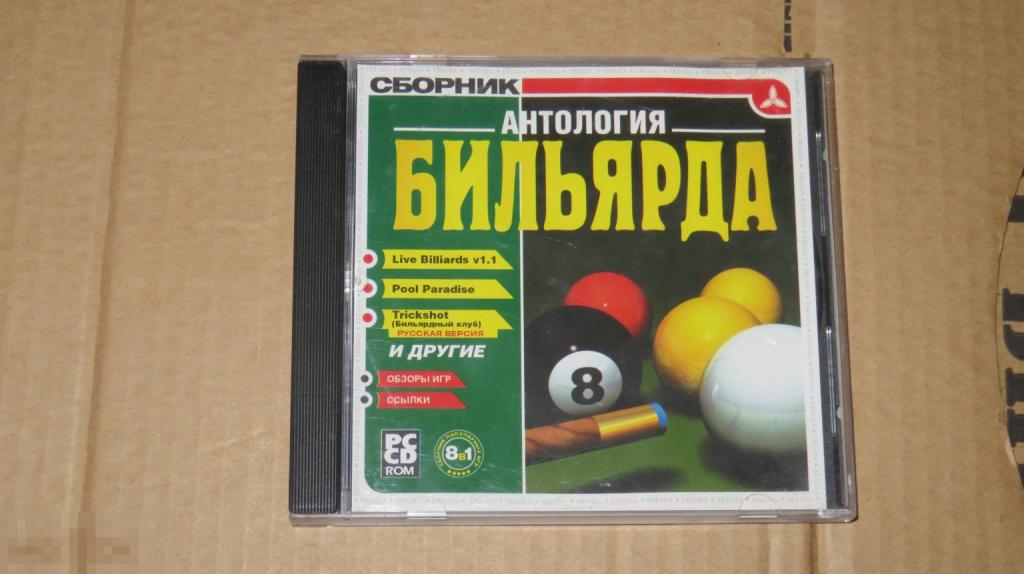 Игра "Антология Бильярда" (Триада)