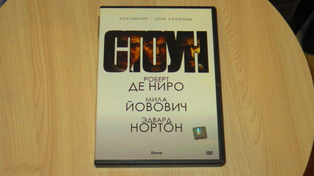 DVD &quot;Стоун&quot; (лицензия) (Keep case) 
