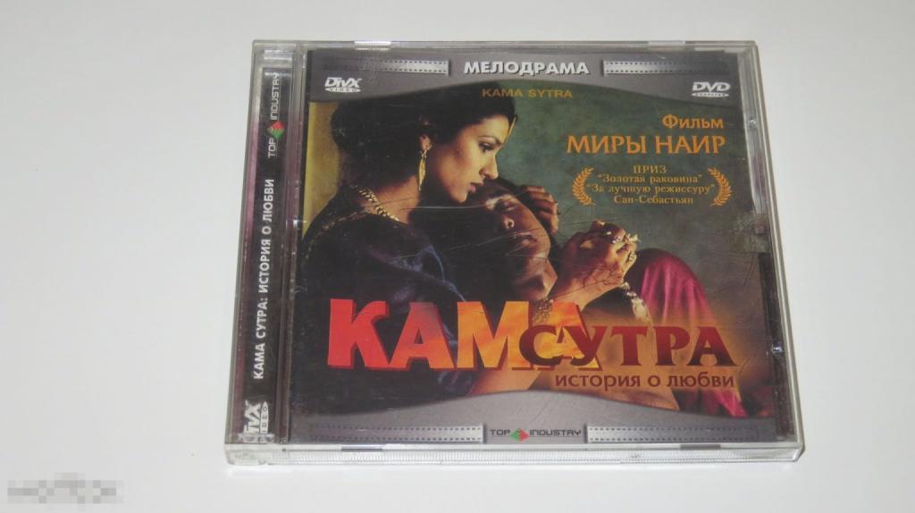 DVD &quot;Кама Сутра: История любви&quot; DivX MPEG-4 (Лицензия) 