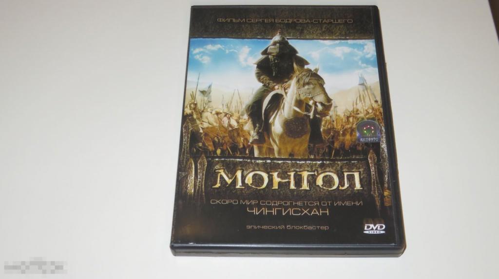 DVD "Монгол" (лицензия) (Keep case) 