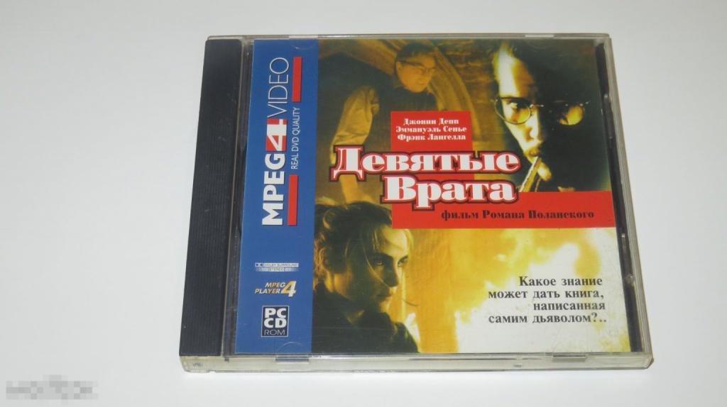 DVD &quot;Девятые врата&quot; DivX MPEG-4 