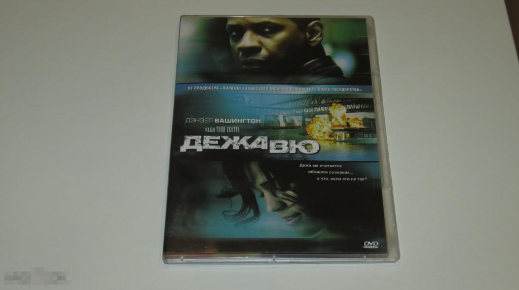 DVD &quot;Дежавю&quot; (Slim case) 