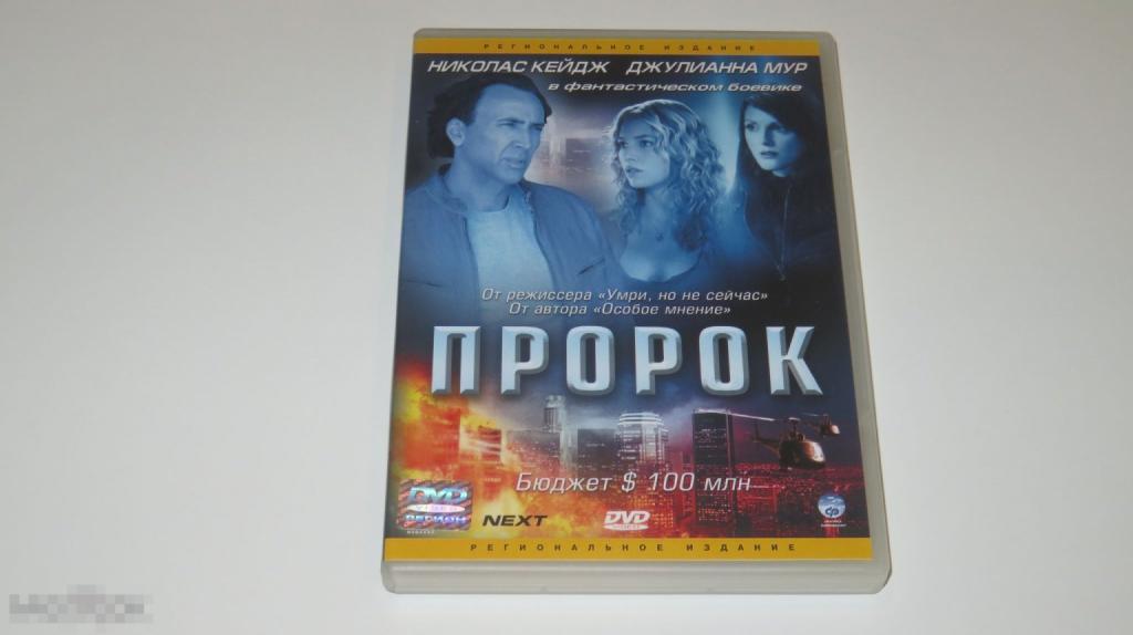 DVD &quot;Пророк&quot; (лицензия) 