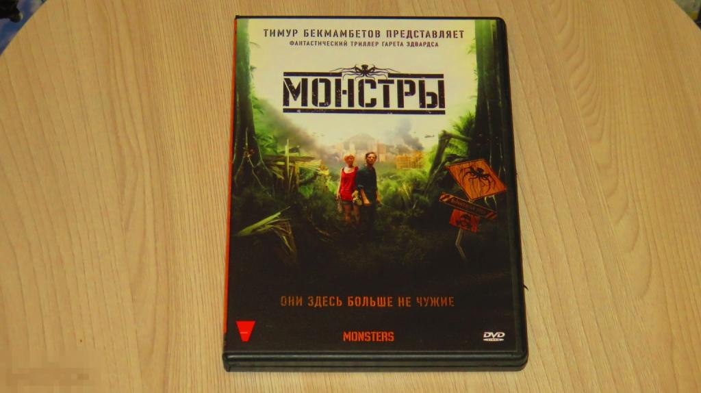 DVD &quot;Монстры&quot; (лицензия) (Keep case) 