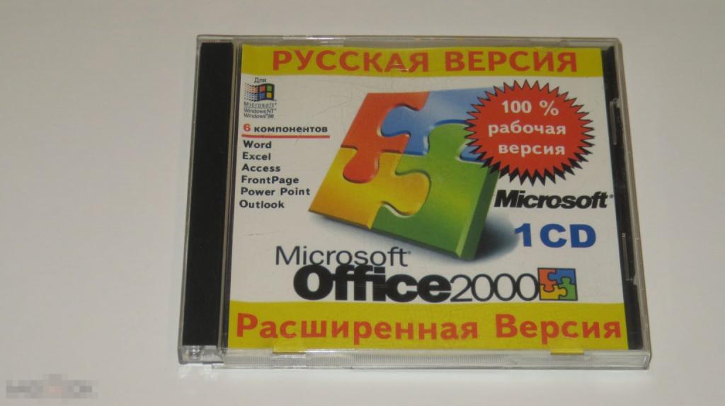 Программа "Microsoft Office 2000" 