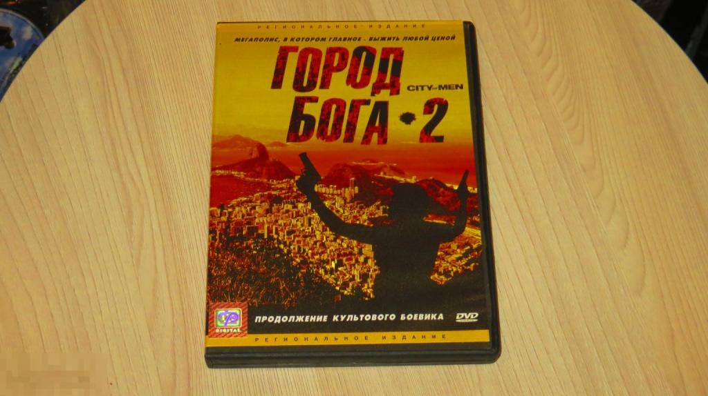 DVD &quot;Город-Бога 2&quot; (лицензия) (Keep case) 